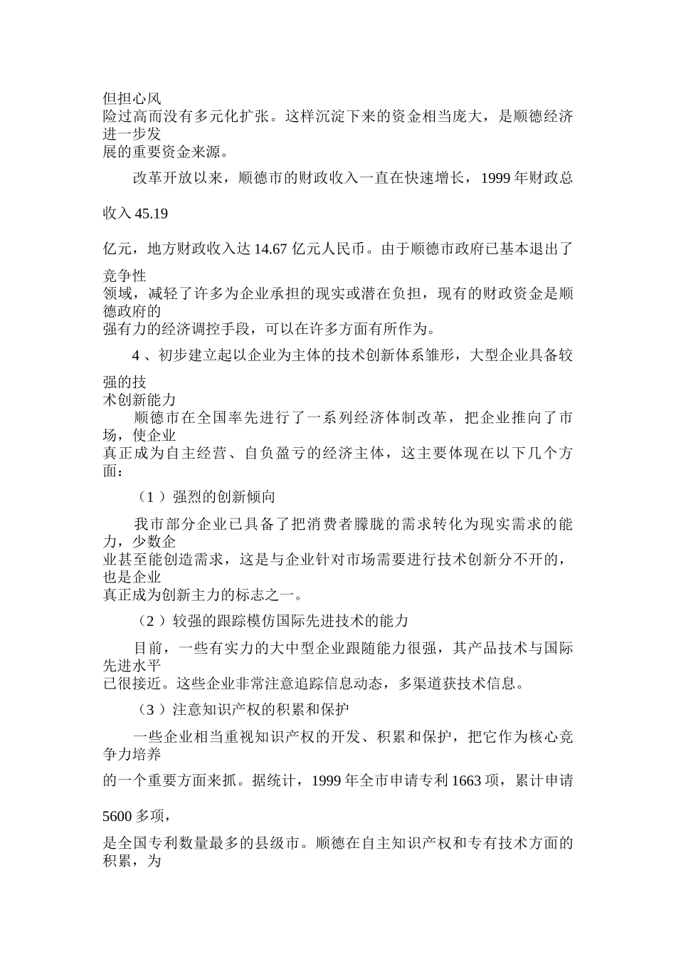 顺德市技术创新发展战略及规划_第3页