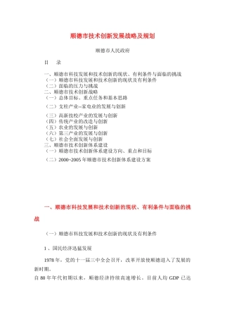 顺德市技术创新发展战略及规划