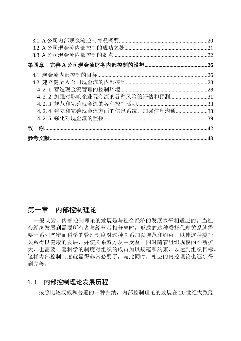司现金流的财务内部控制的分析研究 会计学专业_第2页