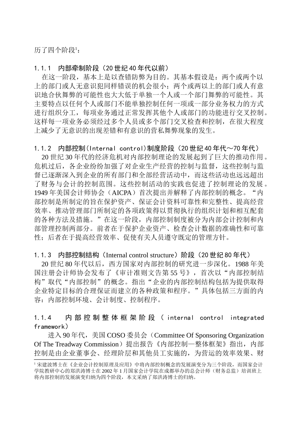 司现金流的财务内部控制的分析研究 会计学专业_第3页