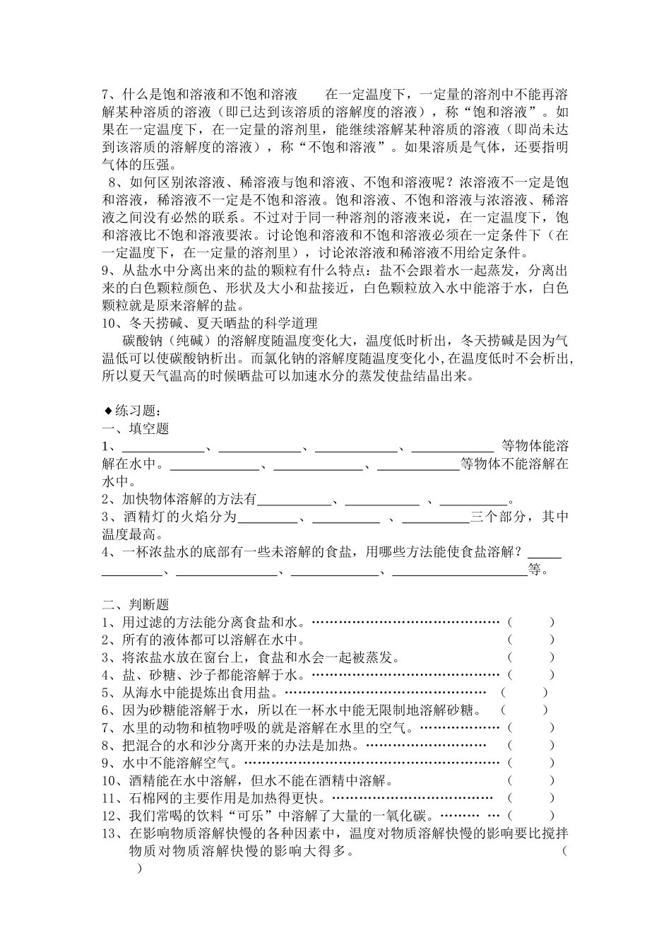 四年级上册生物科学知识点梳理汇总_第2页