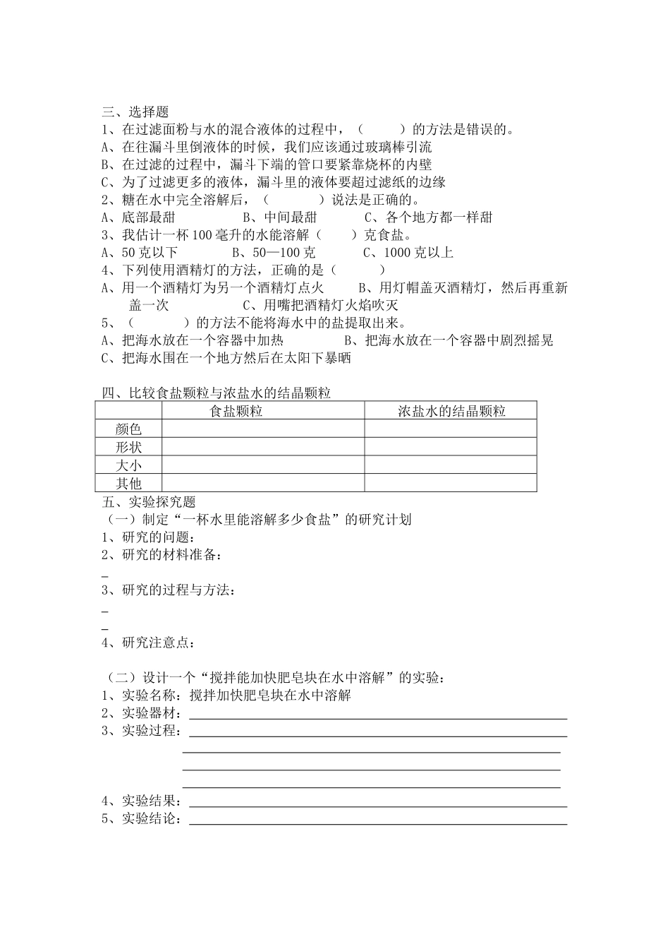 四年级上册生物科学知识点梳理汇总_第3页