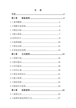 谈判技巧知识点梳理汇总
