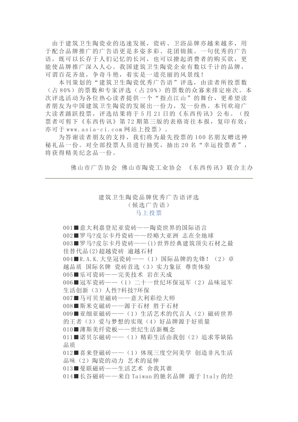 陶瓷品牌广告语_第1页