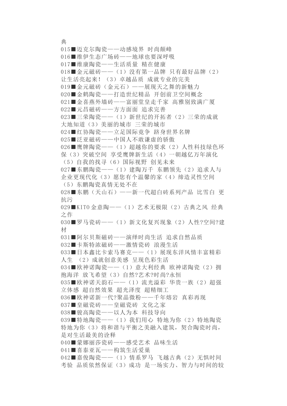 陶瓷品牌广告语_第2页