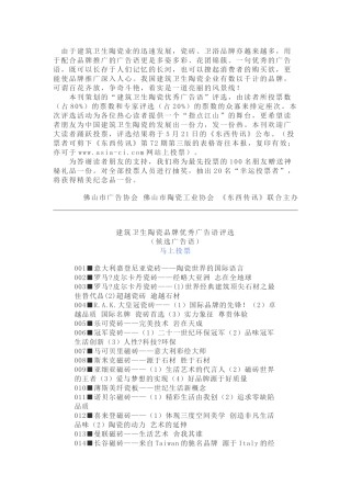 陶瓷品牌广告语