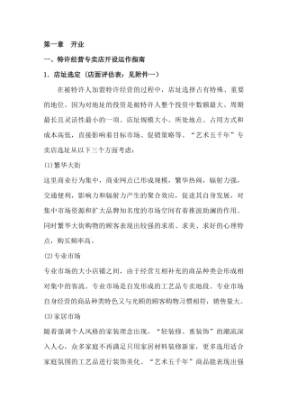 特许经营专卖店开设运作指南加盟商手册