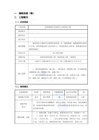 体育馆施工组织设计鲁班奖框架结构