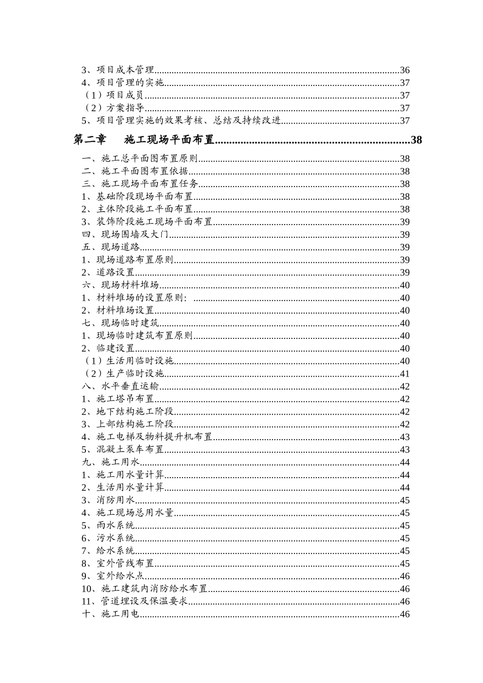 天津大学26#教学楼工程施工组织设计_第2页