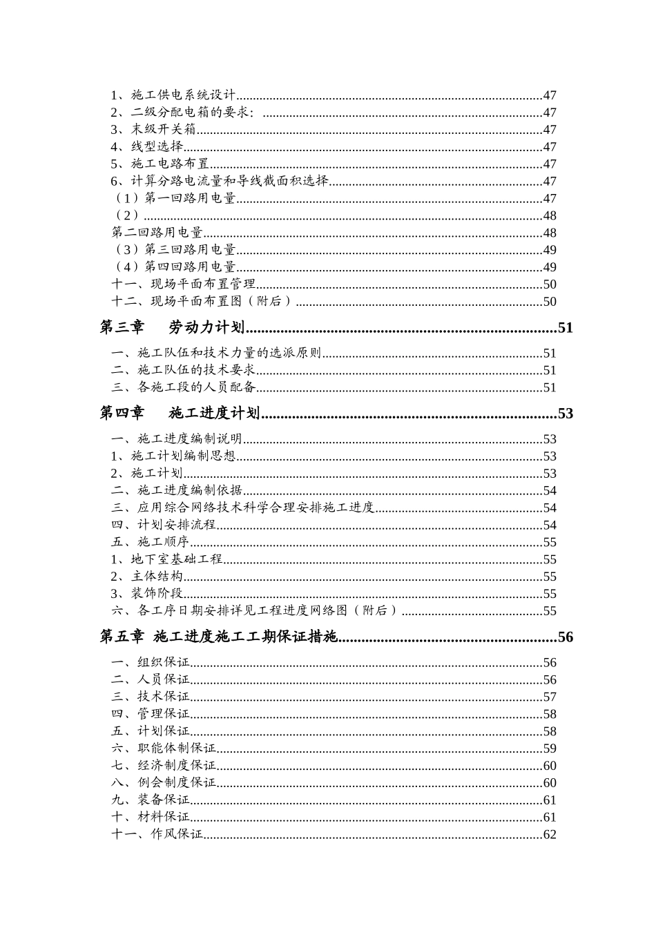 天津大学26#教学楼工程施工组织设计_第3页