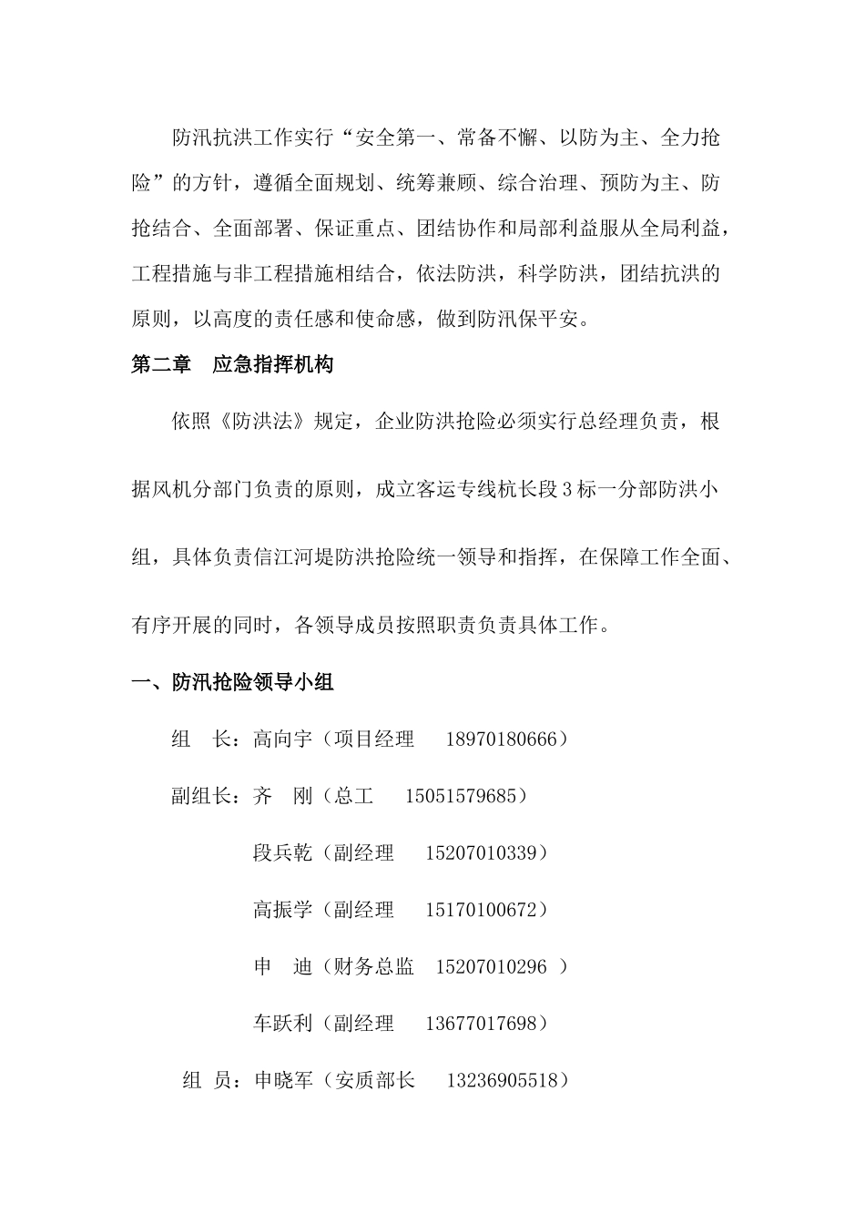 铁路杭州至长沙段客运专线信江特大桥防汛抢险应急预案_第2页