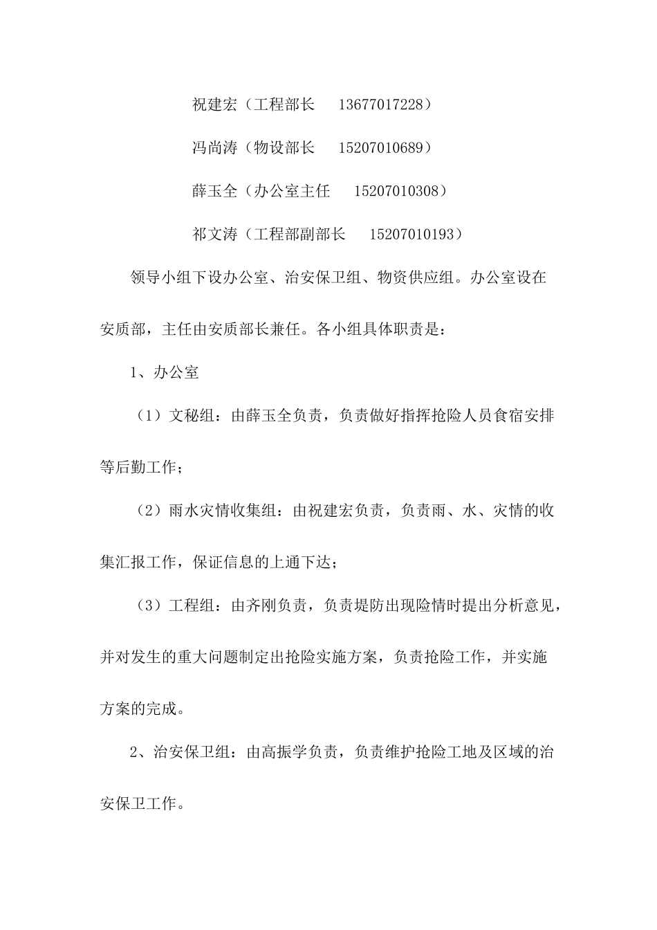 铁路杭州至长沙段客运专线信江特大桥防汛抢险应急预案_第3页
