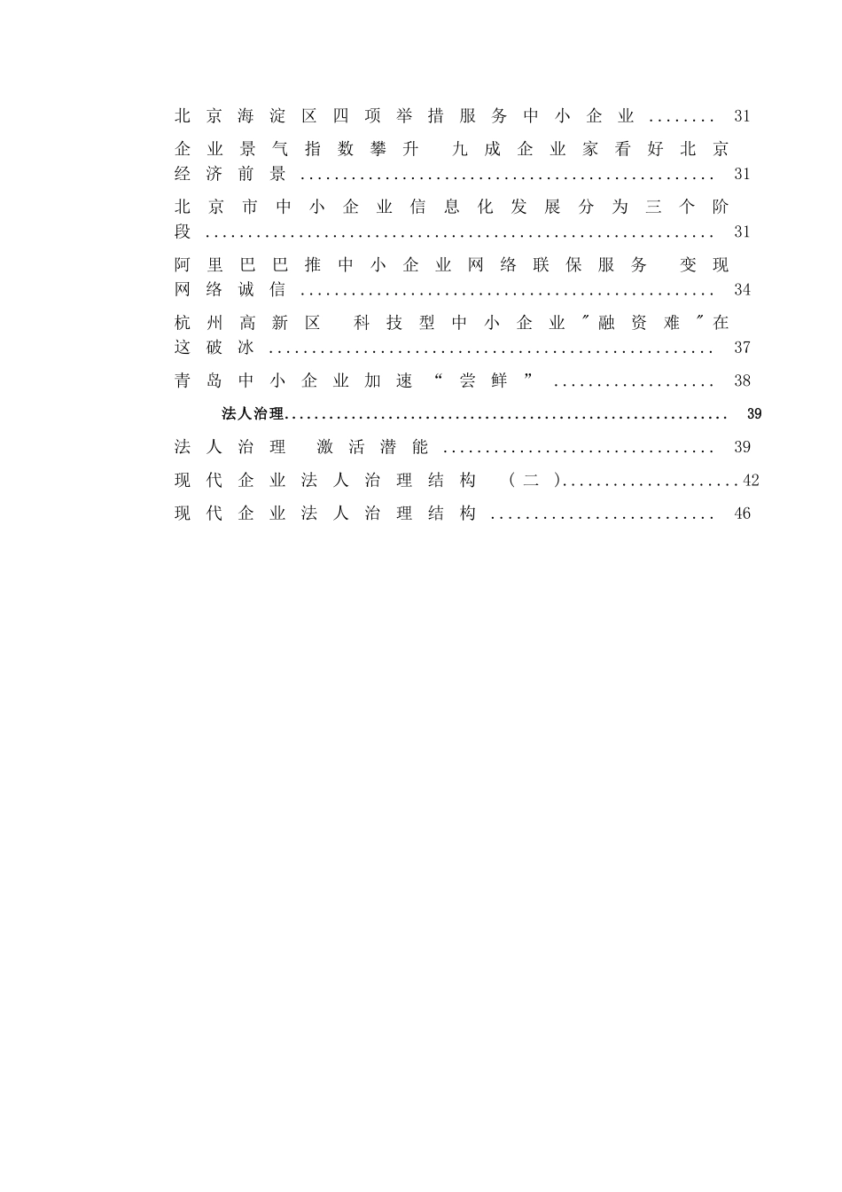 通过流程优化来规范企业管理体系_第2页