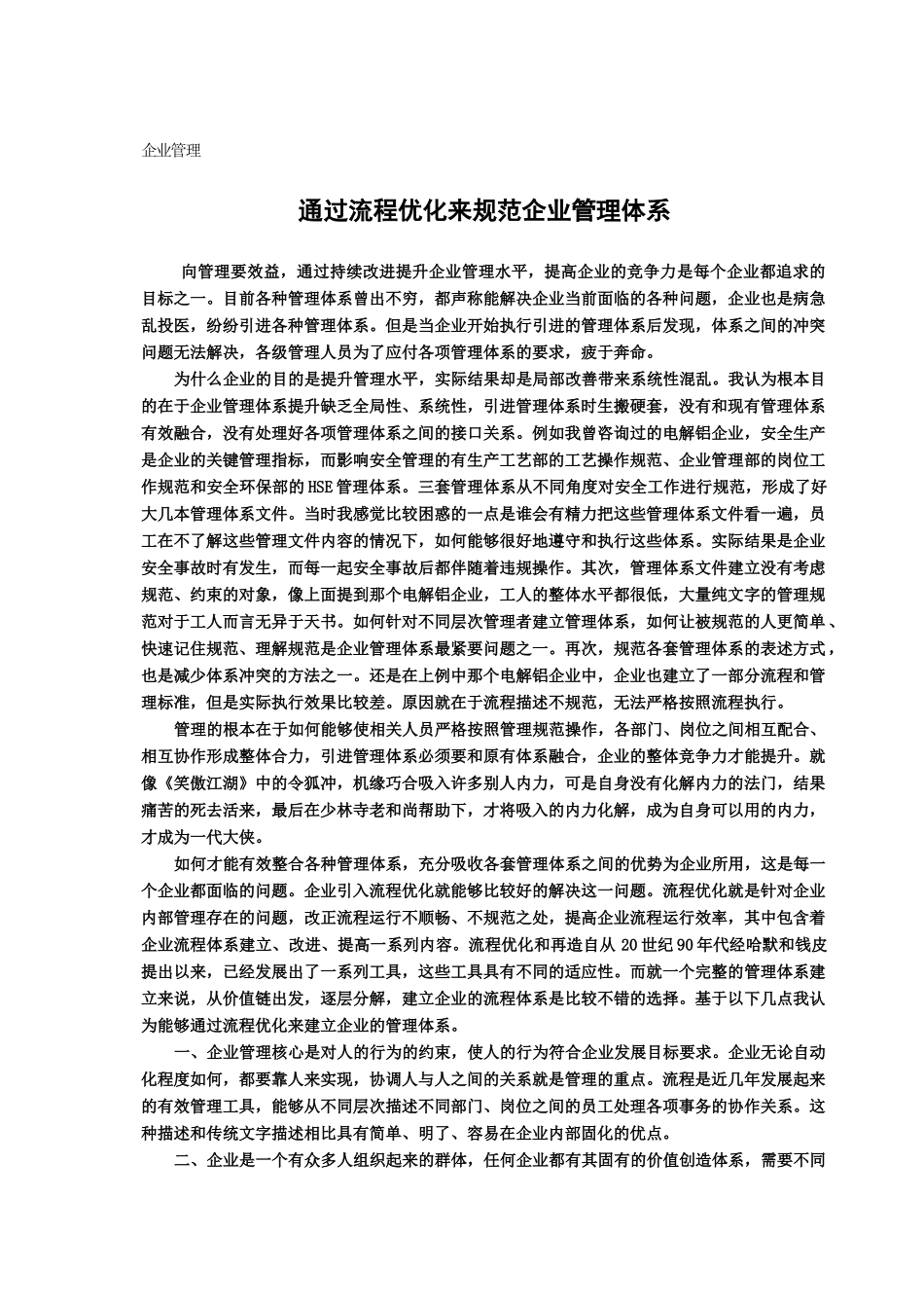 通过流程优化来规范企业管理体系_第3页