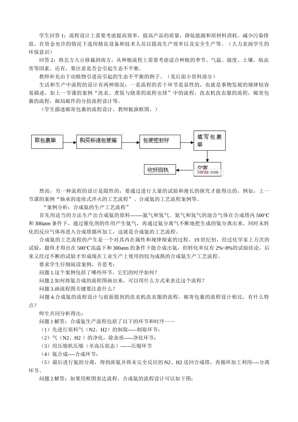 通用技术必修技术与设计 流程的设计教学设计_第2页