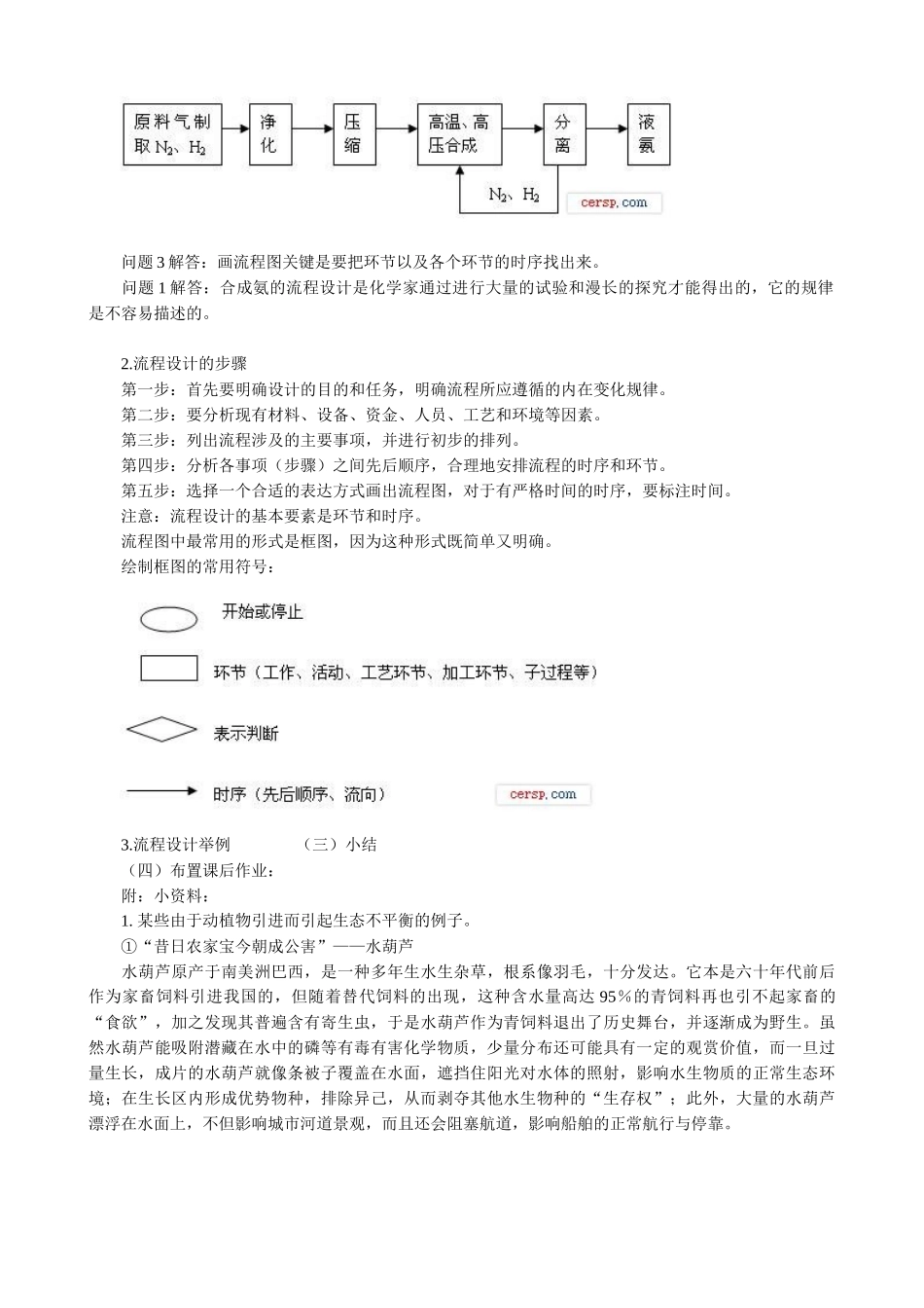 通用技术必修技术与设计 流程的设计教学设计_第3页