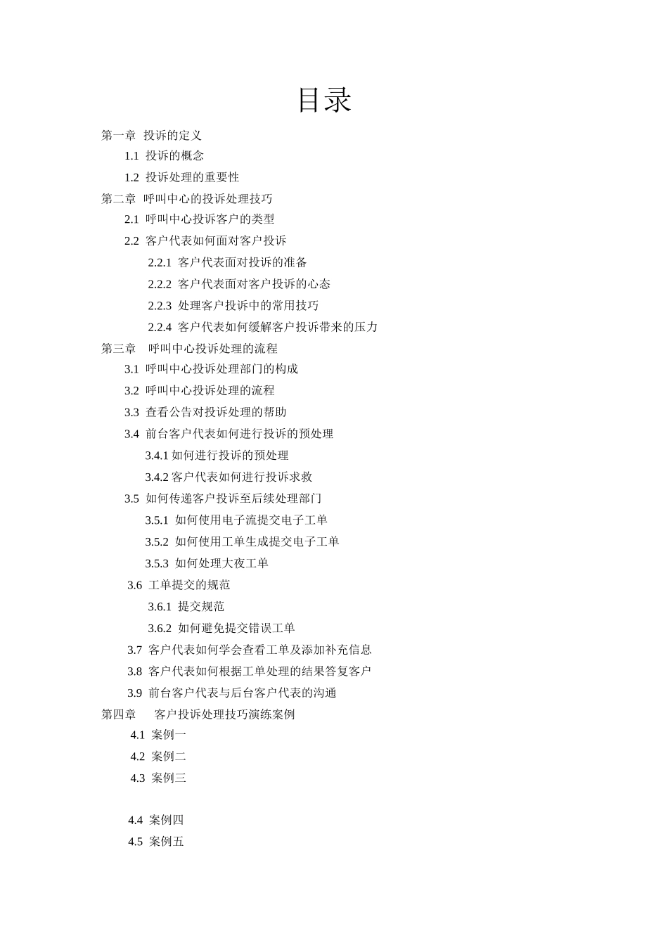 投诉处理技巧及流程_第1页