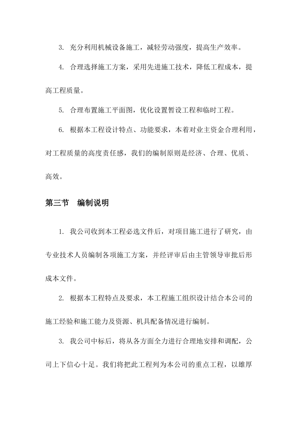 退耕还林地区基本口粮田建设施工组织设计_第2页