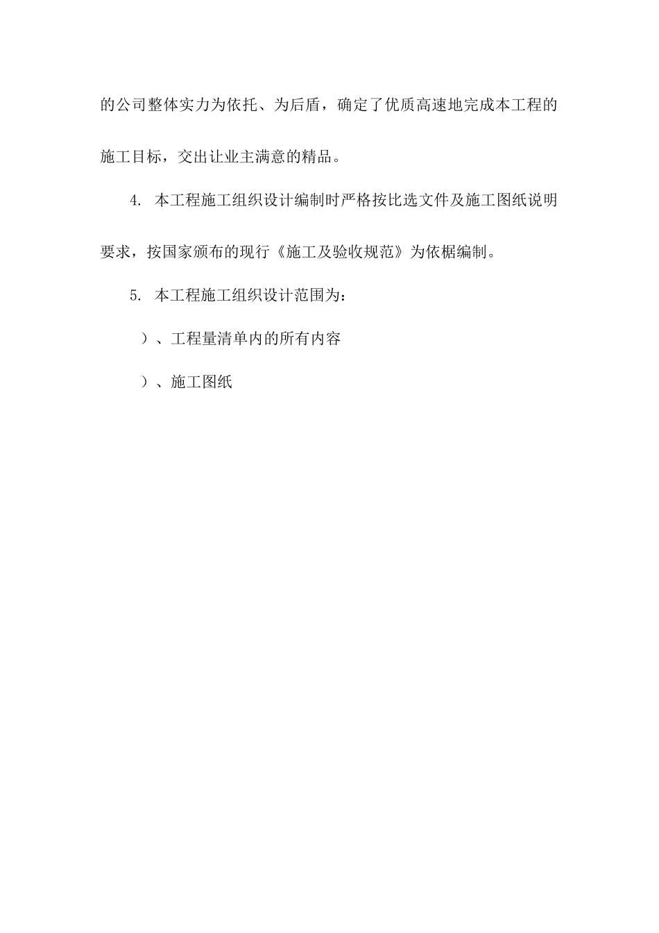 退耕还林地区基本口粮田建设施工组织设计_第3页