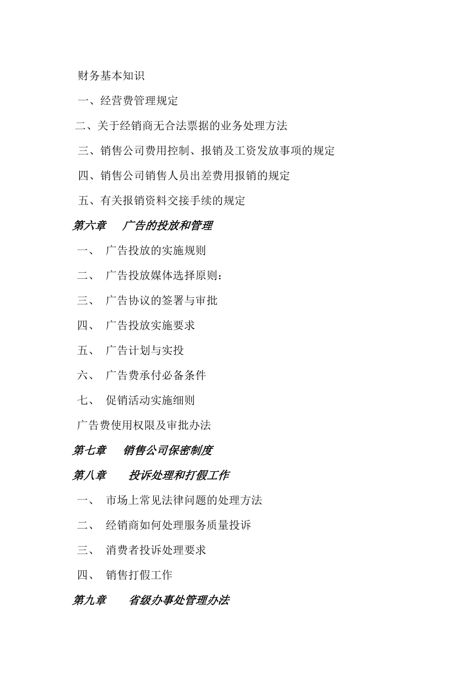 娃哈哈某公司销售经理操作实务手册_第2页