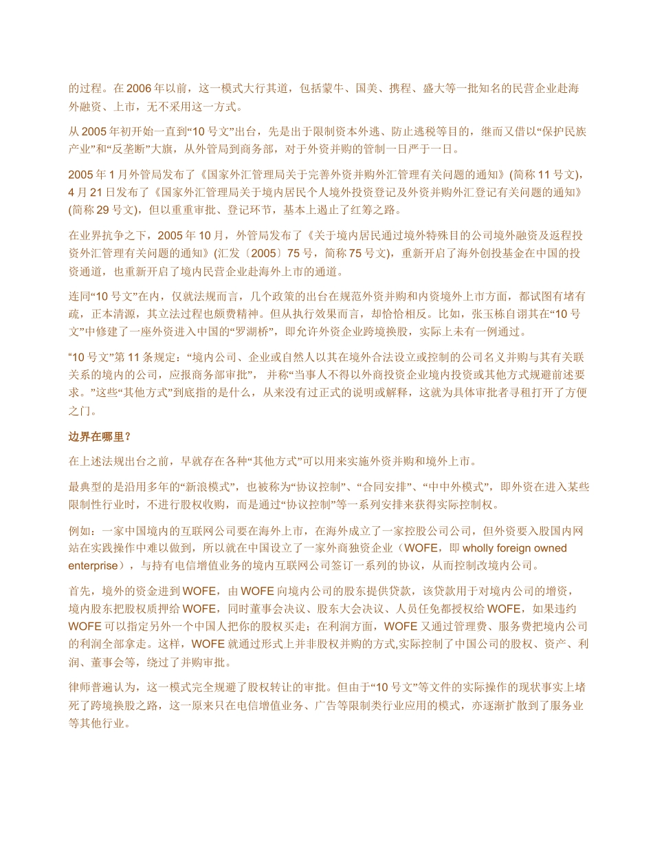 外国投资者并购境内企业的规定_第2页