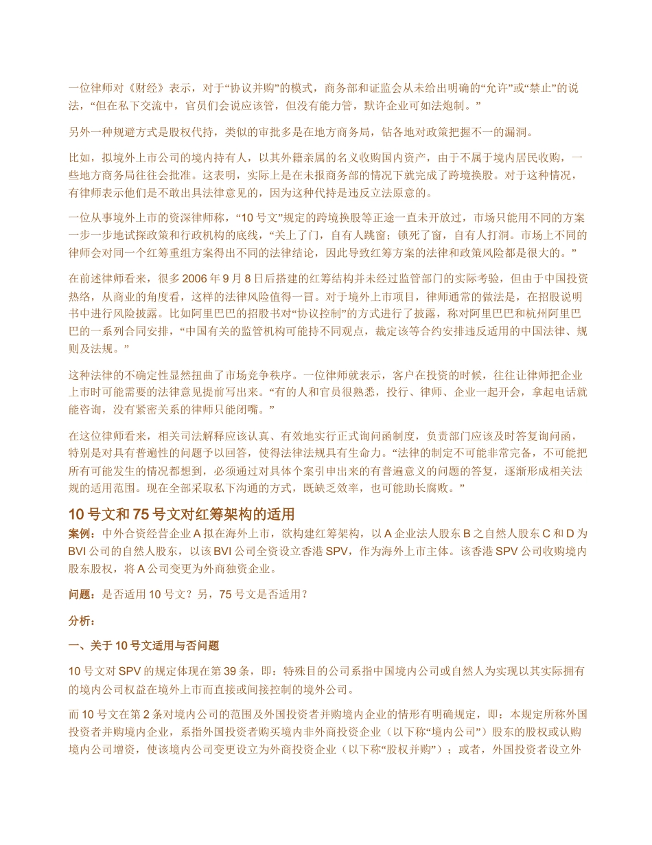 外国投资者并购境内企业的规定_第3页