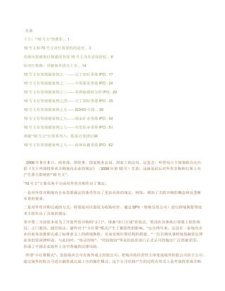 外国投资者并购境内企业的规定