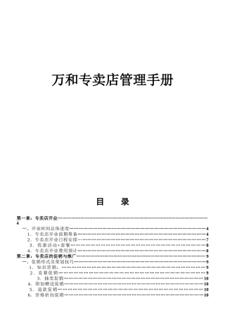 万和专卖店管理手册