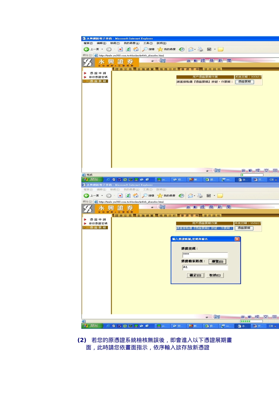 网路下单投资人凭证展期作业流程_第2页