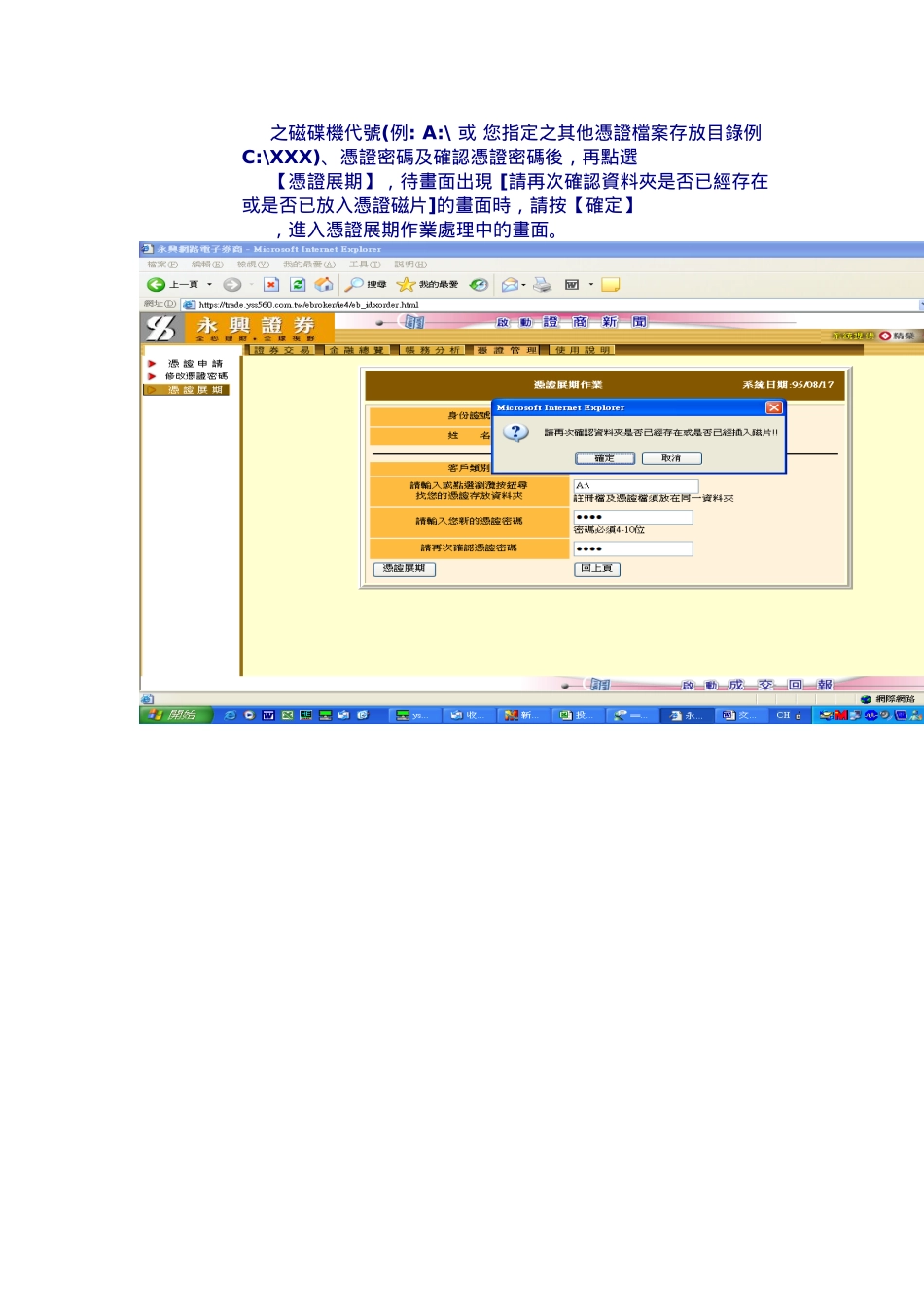 网路下单投资人凭证展期作业流程_第3页
