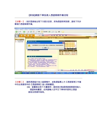 网路下单投资人凭证展期作业流程