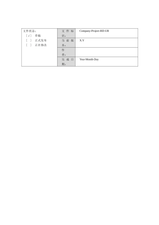 网络公司产品需求说明书