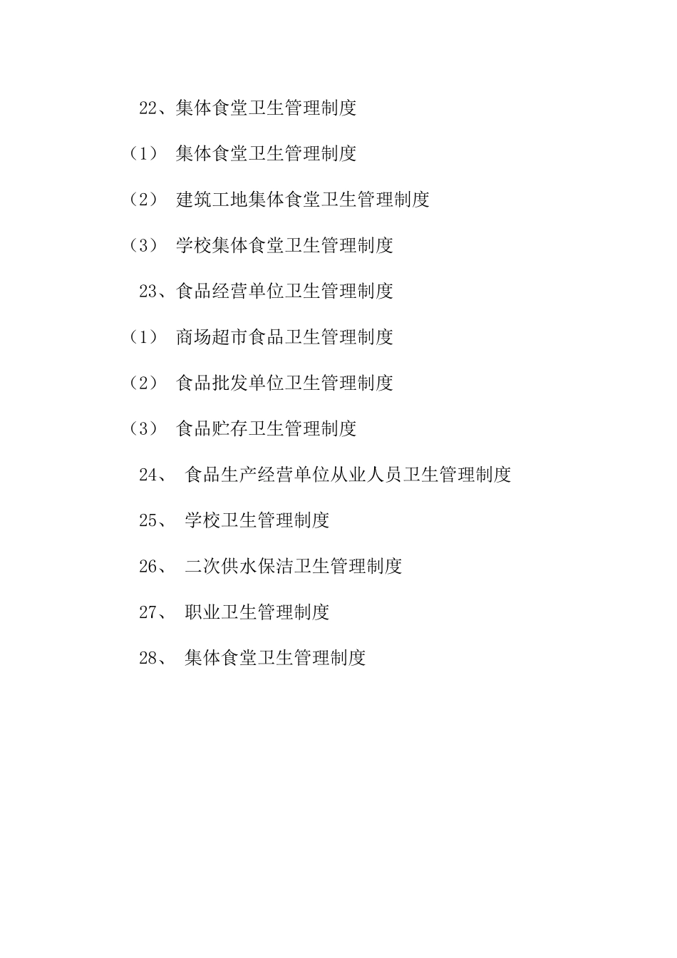 卫生管理制度和操作规程_第3页