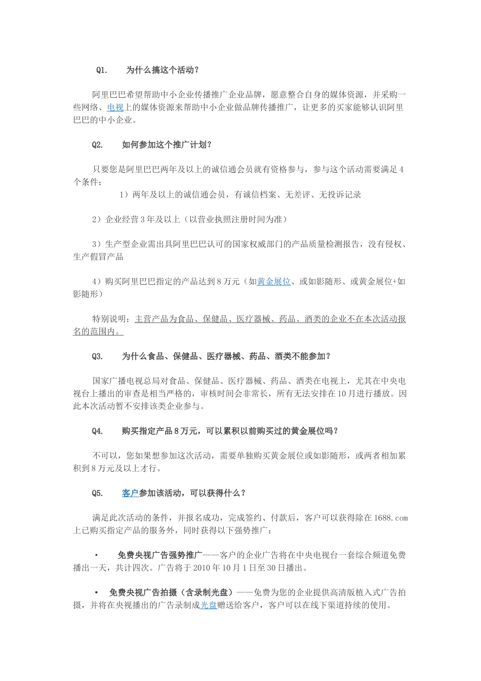 我是大明星某科技中小企业品牌推广行动常见问题_第1页