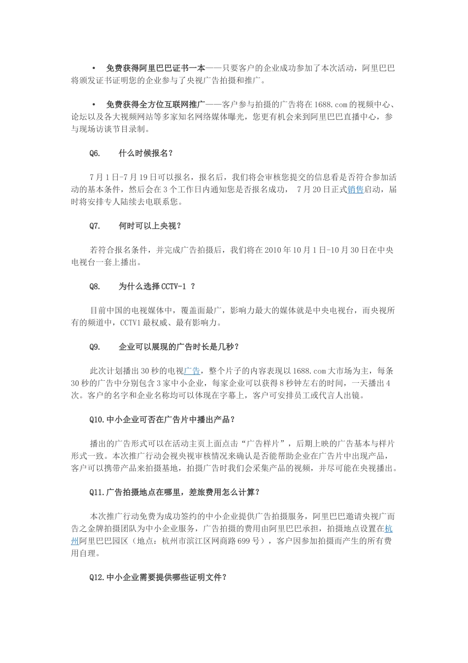 我是大明星某科技中小企业品牌推广行动常见问题_第2页