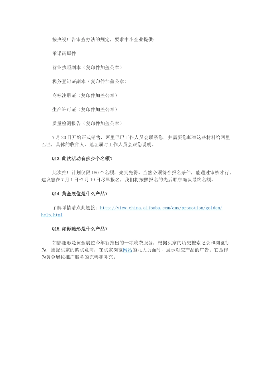 我是大明星某科技中小企业品牌推广行动常见问题_第3页