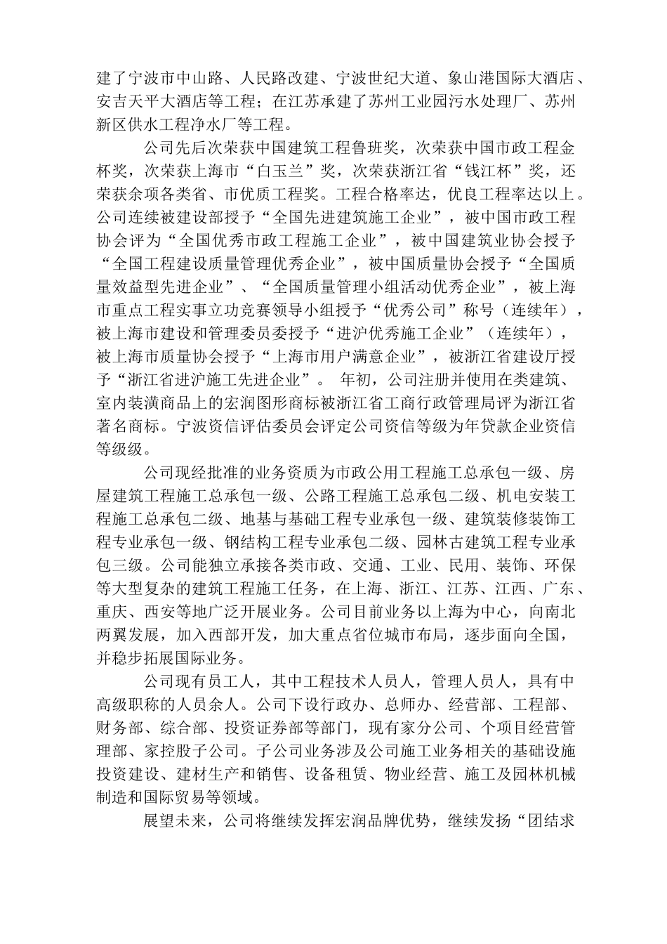 污水处理厂土建施工组织设计（二沉池预应力施工）_第2页