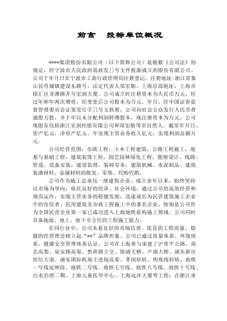 污水处理厂土建施工组织设计（二沉池预应力施工）