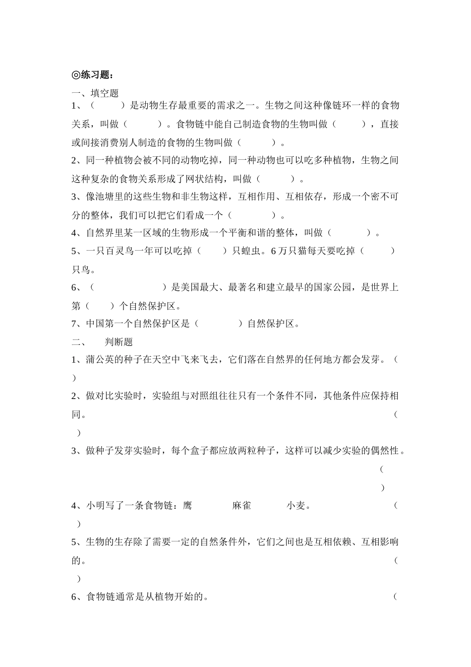五年级上册由科学五上第一单元“生物与环境”科学概念及练习题_第2页