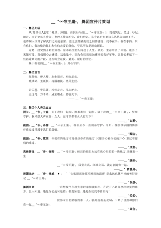 舞团宣传片策划方案