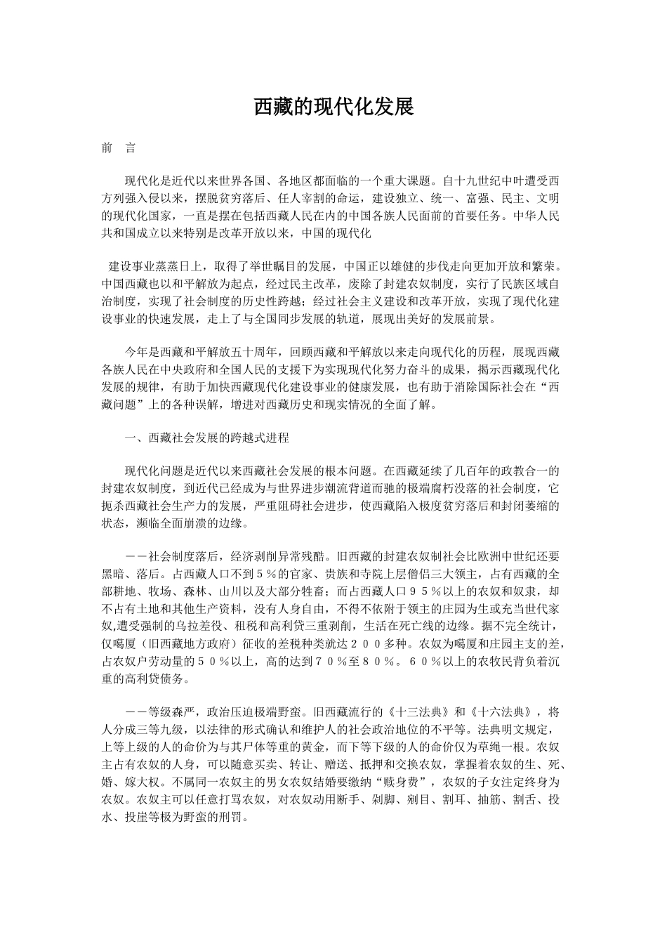西藏的现代化发展_第1页