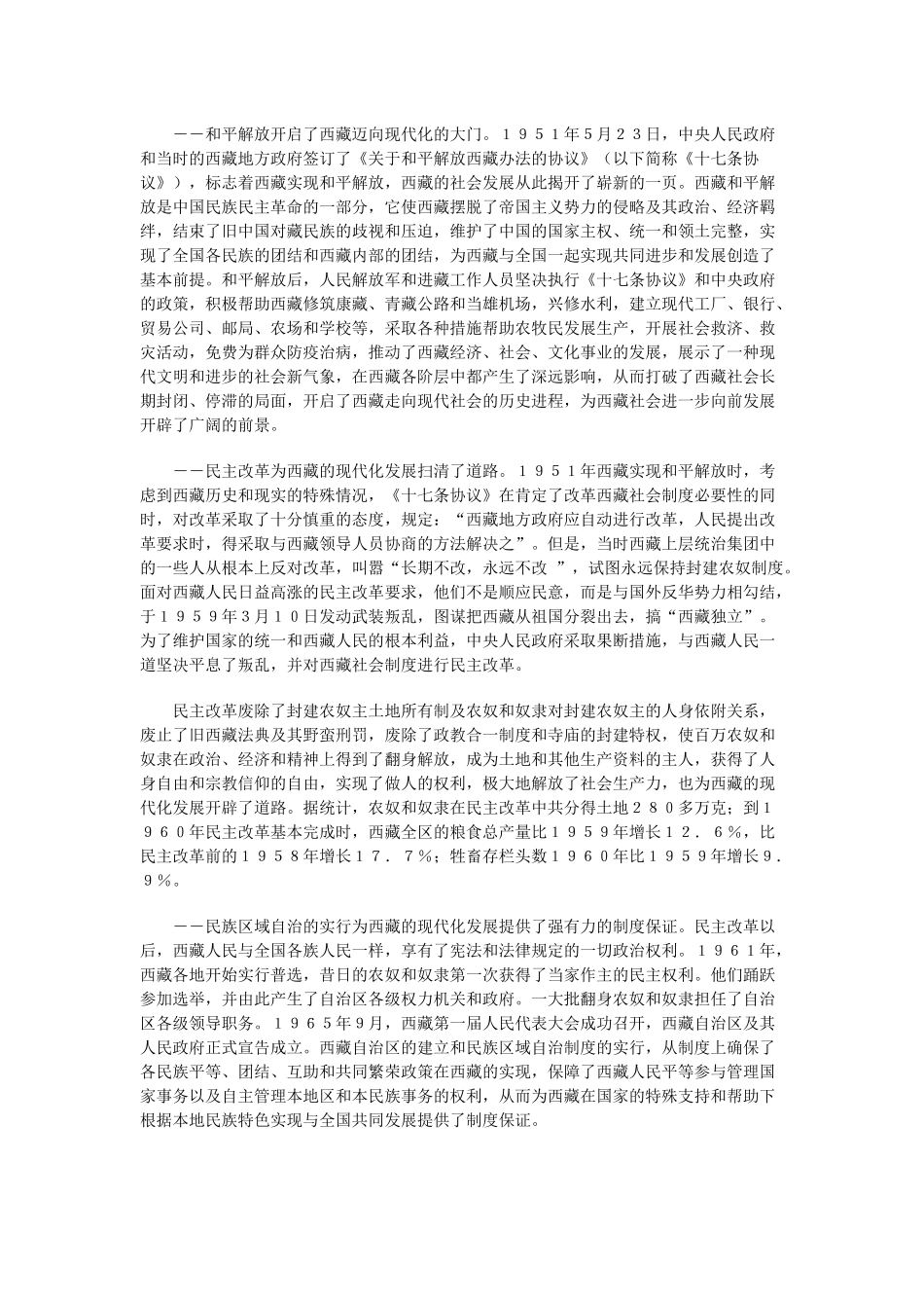 西藏的现代化发展_第3页