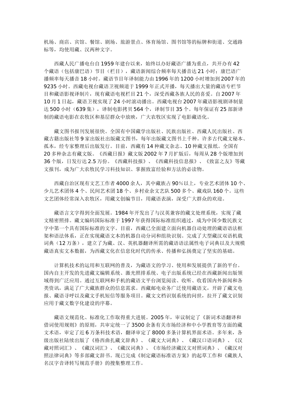 西藏文化的保护与发展_第3页