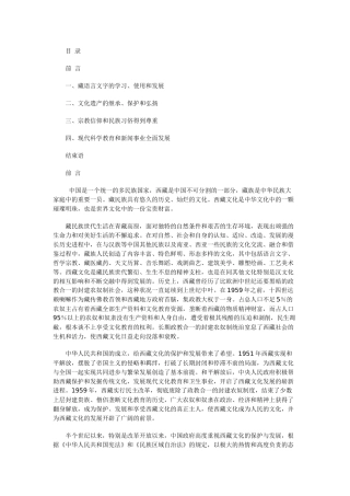 西藏文化的保护与发展