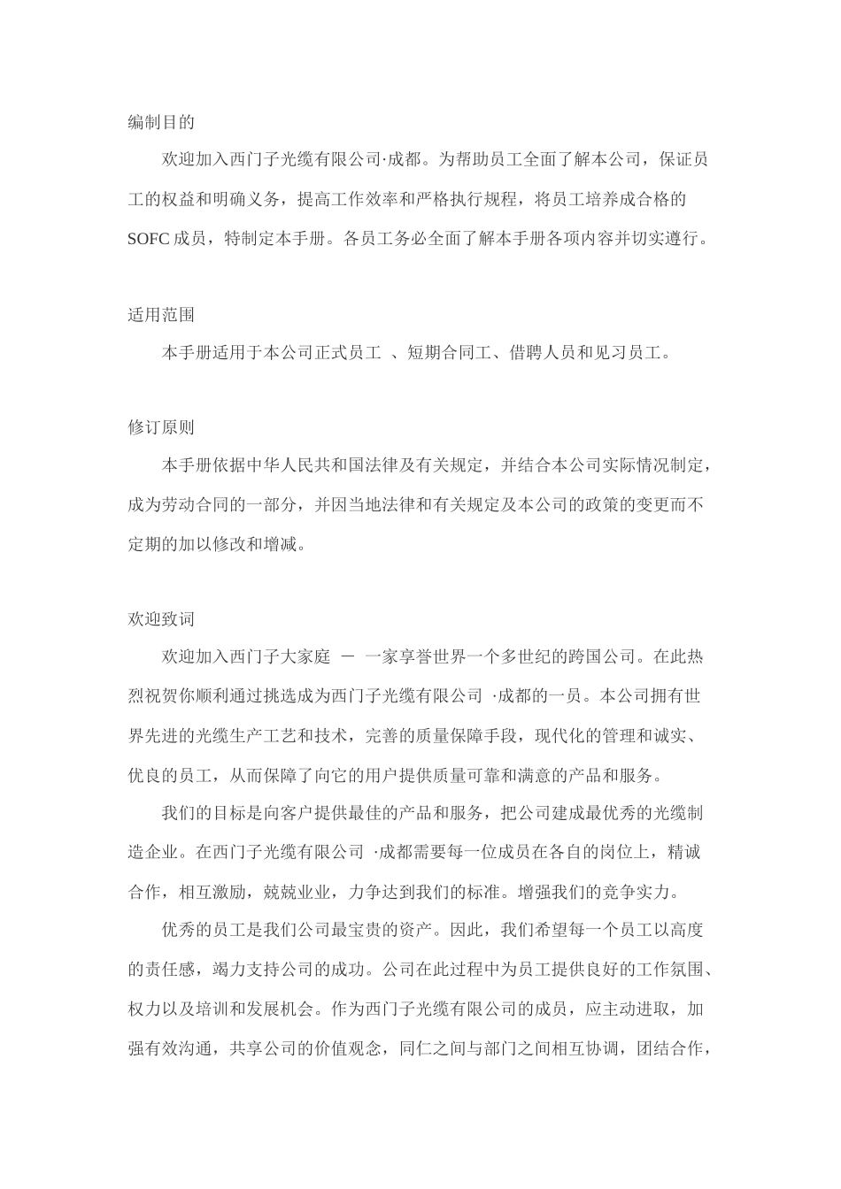 西门子国外知名企业员工手册_第3页