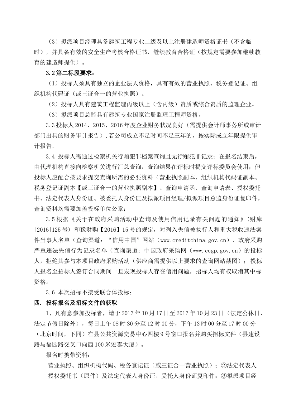 县教育体育局实验中学食堂建设项目一标段施工招标资料_第3页