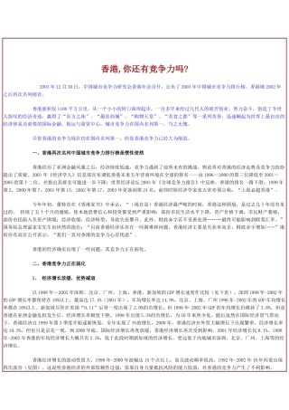 香港,你还有竞争力吗