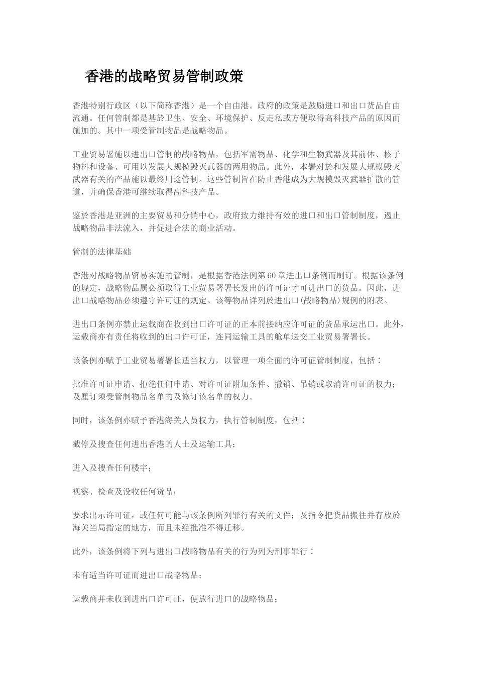 香港的战略贸易管制政策_第1页