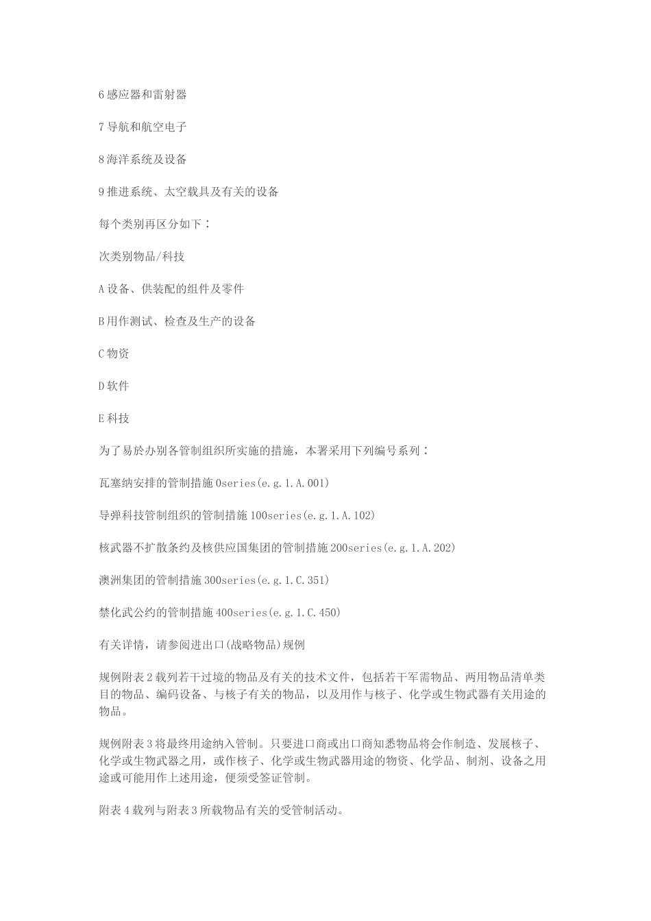 香港的战略贸易管制政策_第3页