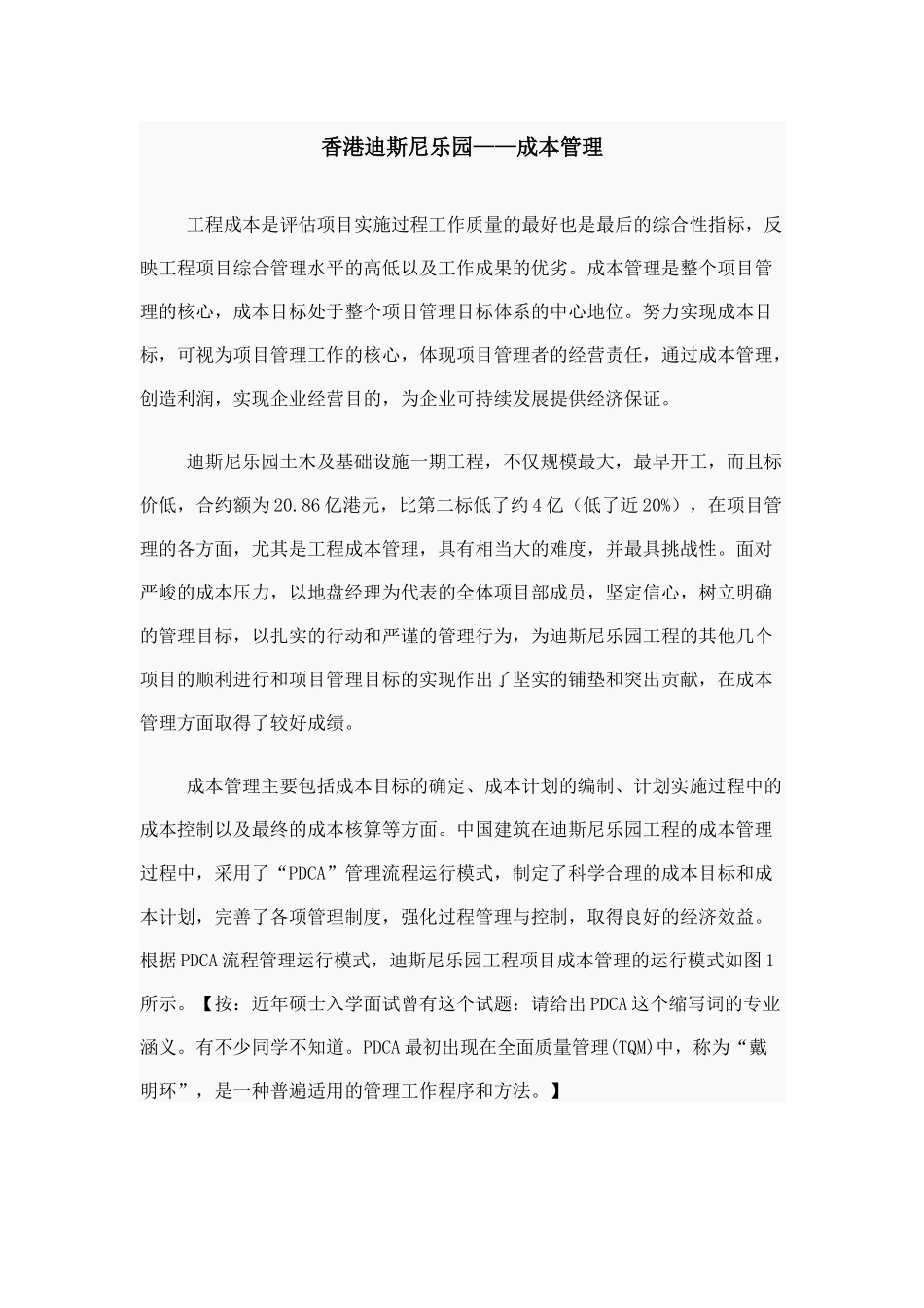香港迪斯尼乐园——成本管理_第1页
